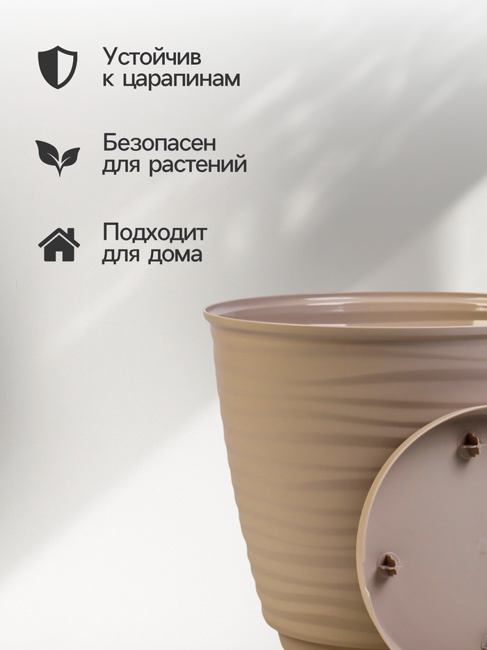 Горшок для цветов с поддоном Saffron, 9.1 л, d=26.7 см, h=24.5 см, пластиковый, бежевый