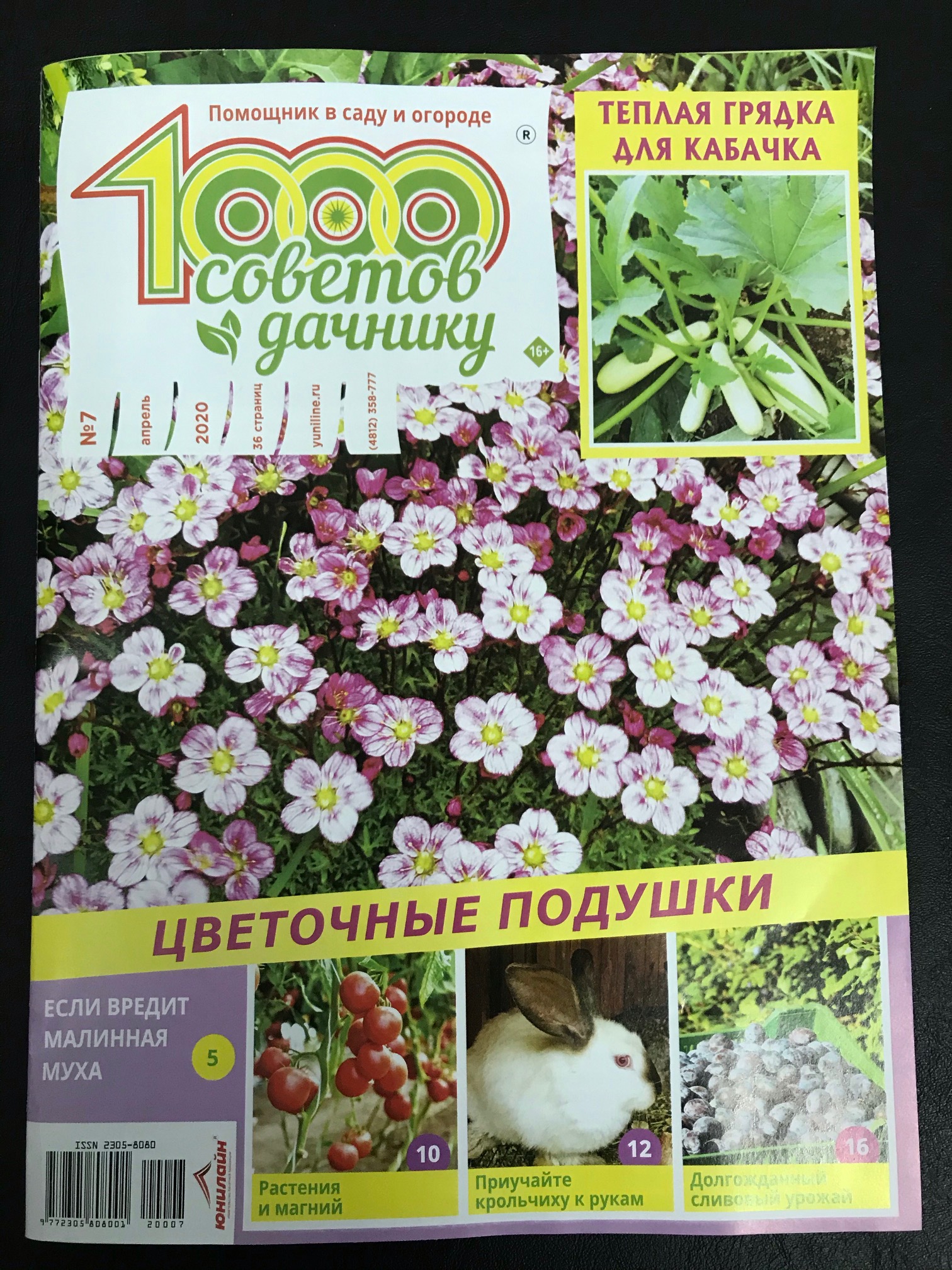 1000 советов дачнику15*25