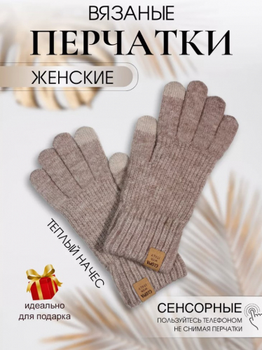 Перчатки утепленные