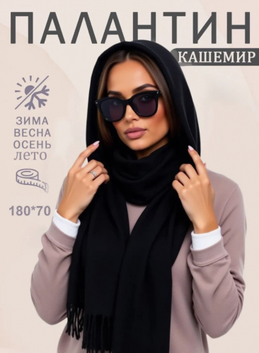 Палантин 70/180