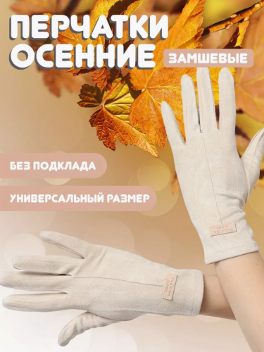 Перчатки утепленные