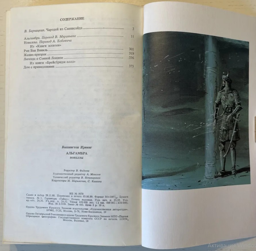 60 руб. +% 615 руб. В наличии 1 шт.!!! АЛЬГАМБРА. НОВЕЛЛЫ.. Вашингтон Ирвинг. (мягк.)