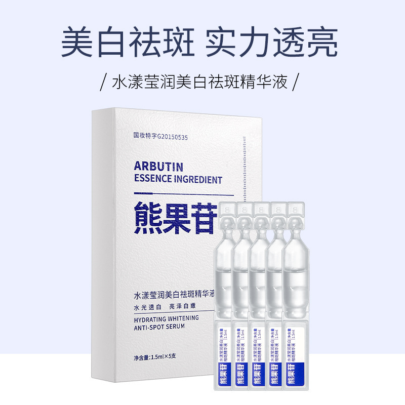 Увлажняющая и отбеливающая эссенция против черных точек с арбутином в ампулах Arbutin Essence Ingredient, 5 *1,5 мл
