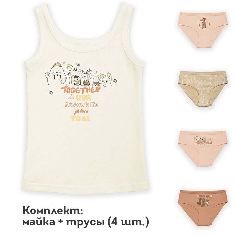 GUAVL3311(4+1) комплект для девочек (1 шт в кор.)