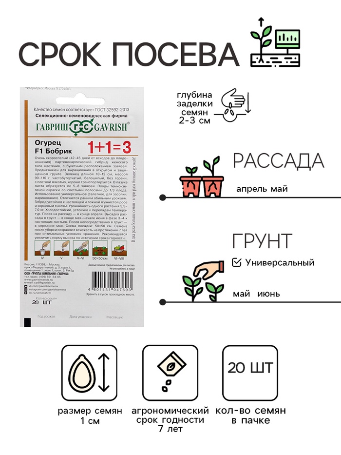 Семена Огурец корнишон