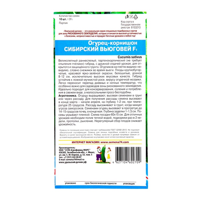 Семена Огурец