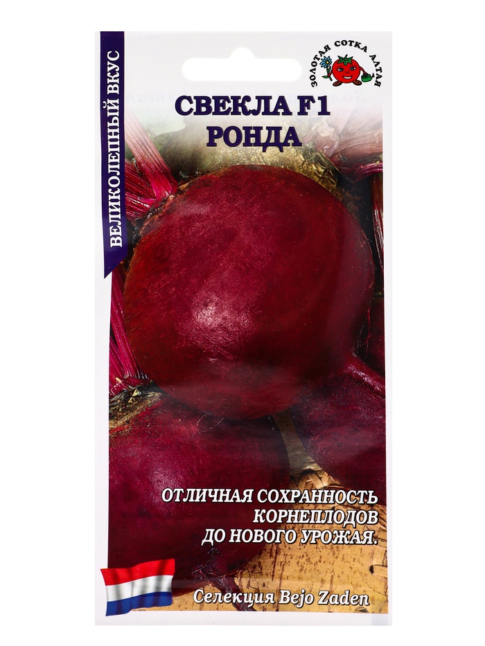Семена Свекла «Ронда», F1, 0.5 г, среденспелая, «Золотая Сотка Алтая»