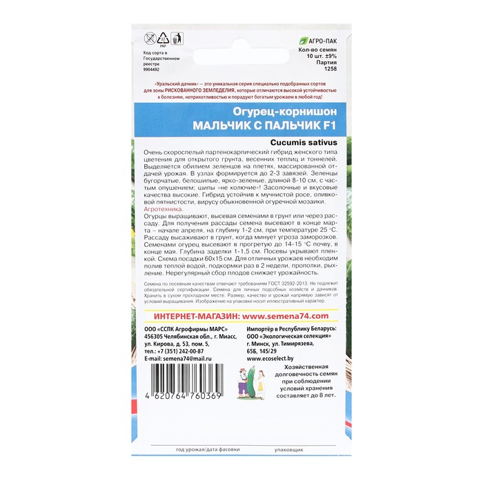 Семена Огурец