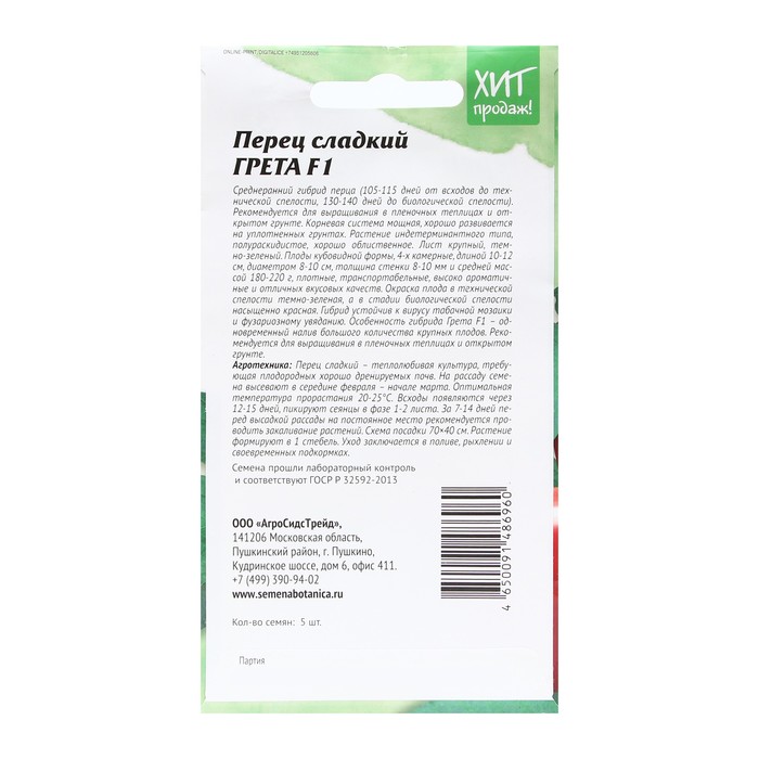 Семена Перец сладкий