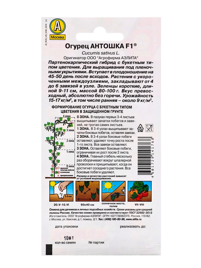 Семена огурца