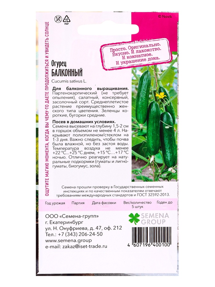 Семена огурец балконный «Растёт дома», 5 шт.