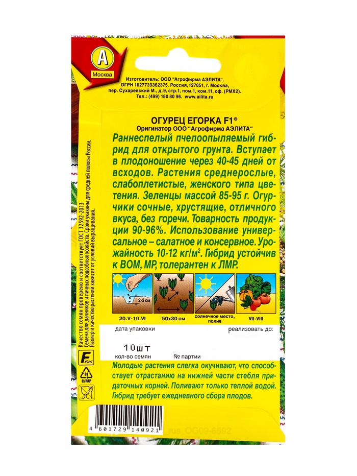 Семена Огурец