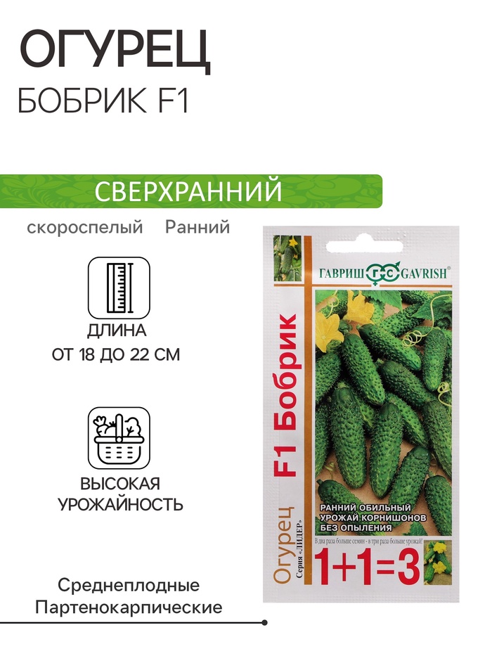 Семена Огурец корнишон