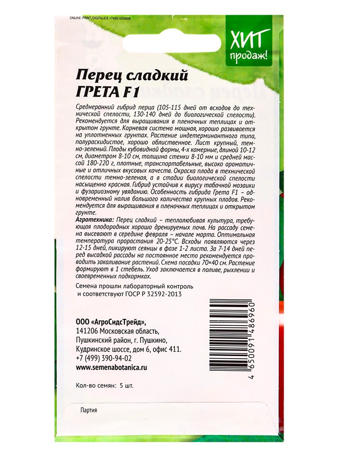 Семена Перец сладкий