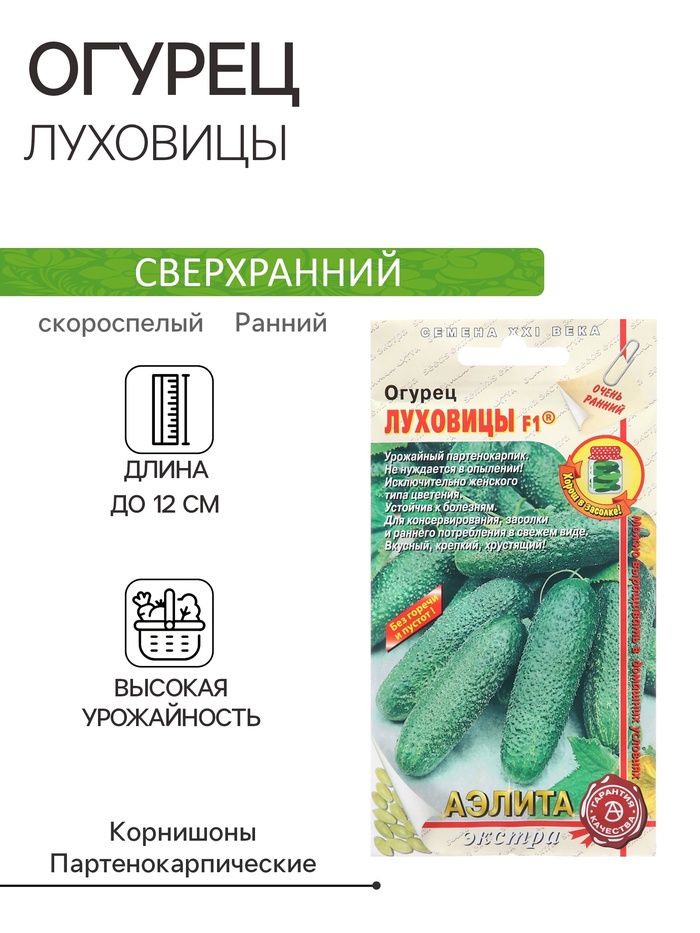 Семена Огурец