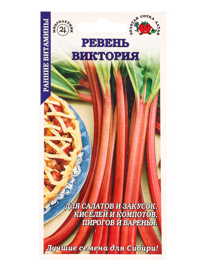 Семена Ревень «Виктория», 0.2 г, ранний, «Золотая Сотка Алтая»