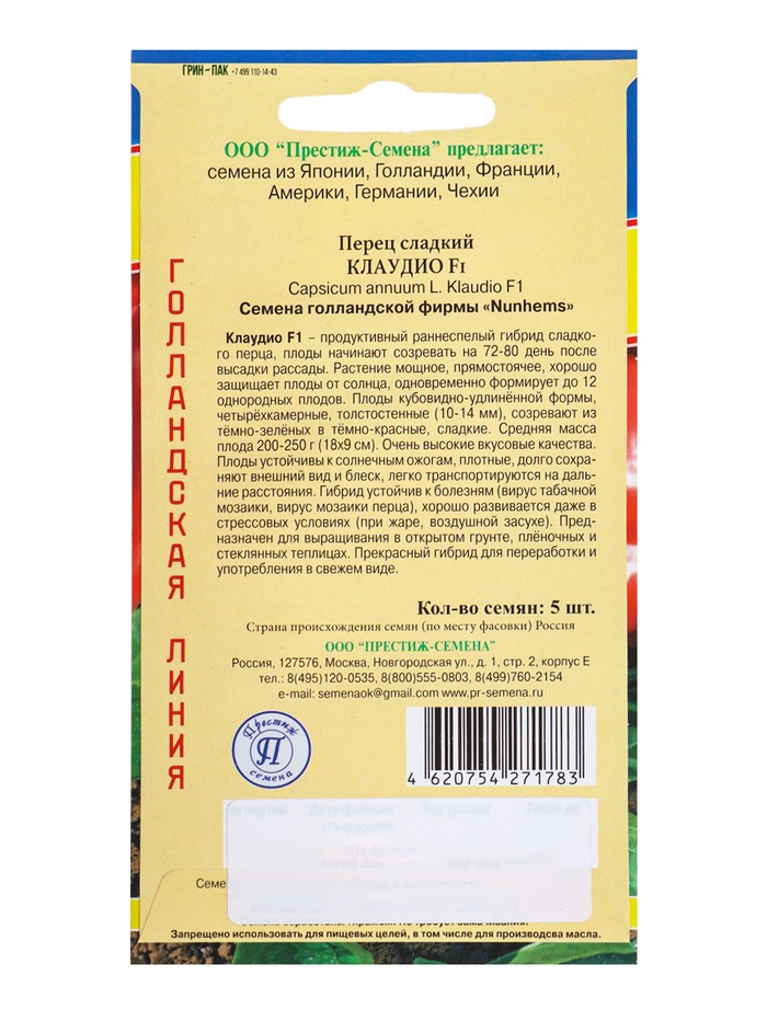 Семена Перец сладкий