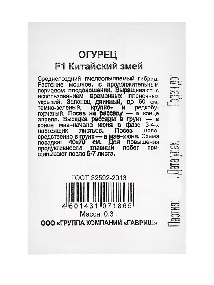 Семена Огурец