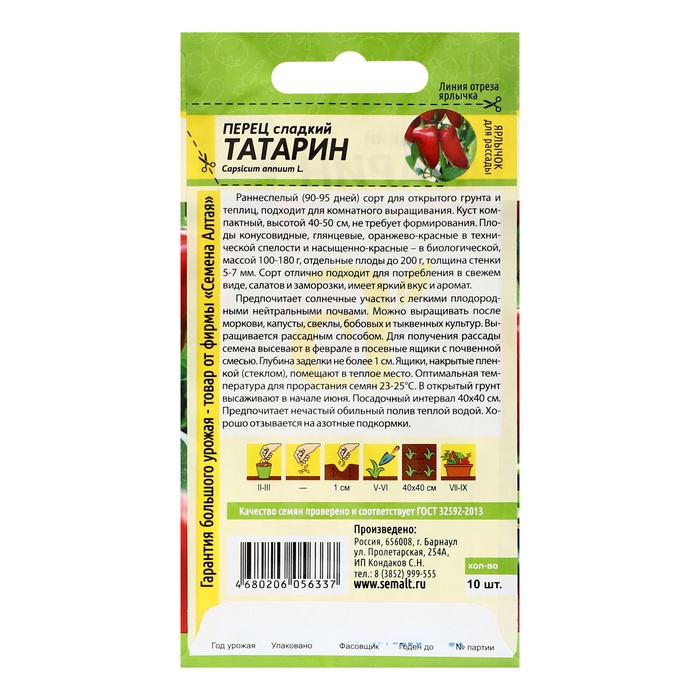 Семена Перец Татарин, ц/п, 10 шт.