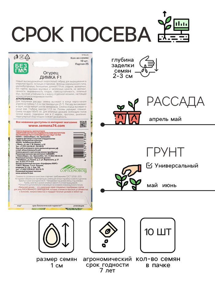 Семена огурца