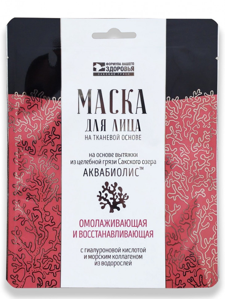 Маска для лица ТКАНЕВАЯ Омолаживающая и Восстанавливающая