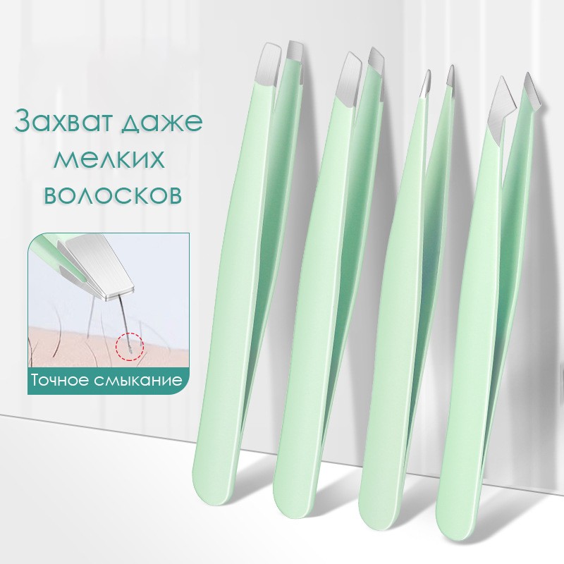 Набор пинцетов для бровей и ресниц 4 шт. в кожаном чехле. Цвет: Мята