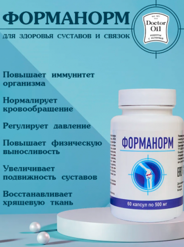 Капсулы Форманорм Doctor Oil