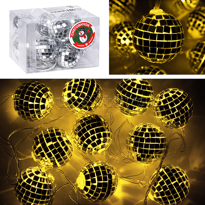 Электрогирлянда Зеркальный шар, 2м, 10 ламп*4см