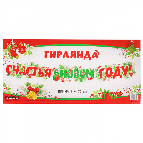 Гирлянда 