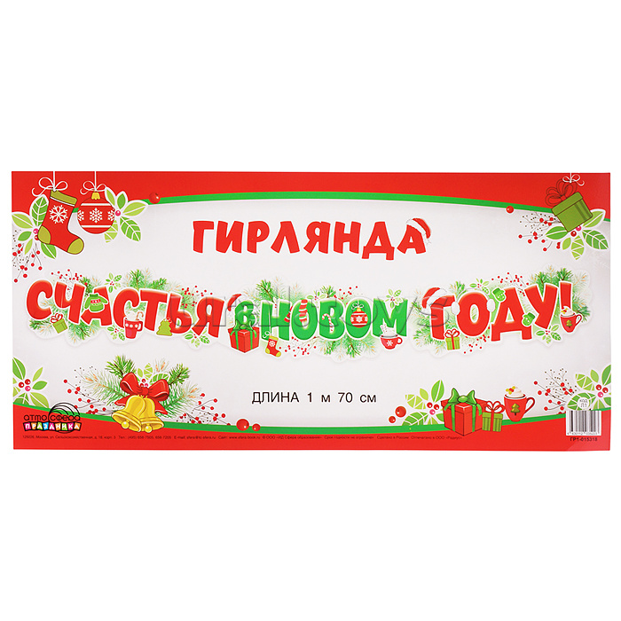 Гирлянда