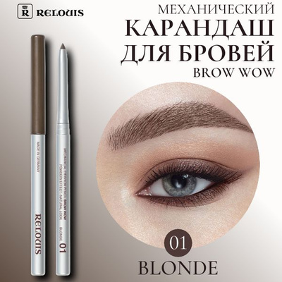 RELOUIS/Карандаш мех. д/бровей Brow Wow 01 песочный с легким сиянием 11.2026 г