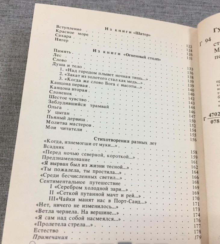 45 руб. +% 250 руб. В наличии 1 шт.!!! СТИХОТВОРЕНИЯ. Николай Гумилёв (мягк.).)