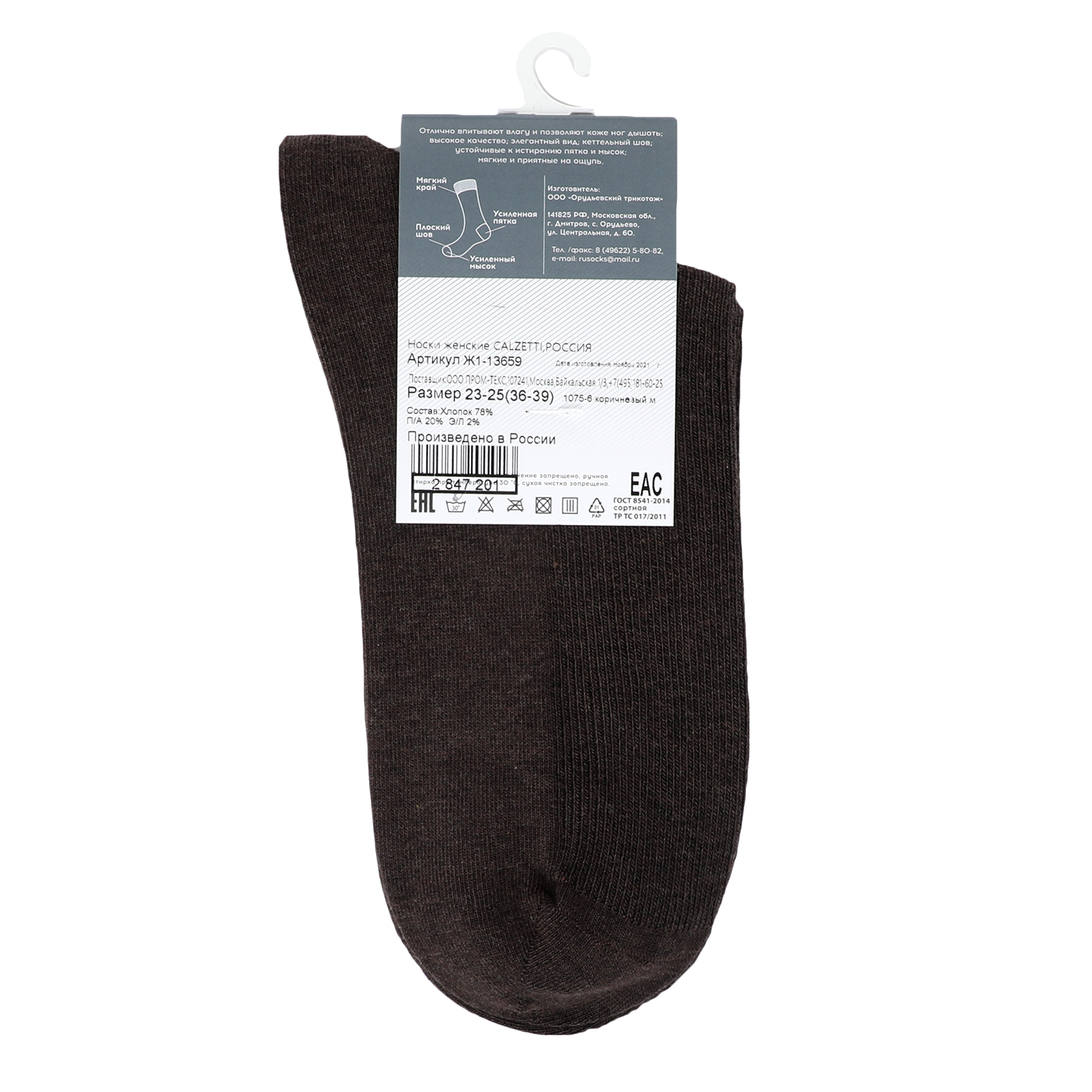 Женские носки CALZETTI 2847184, коричневый