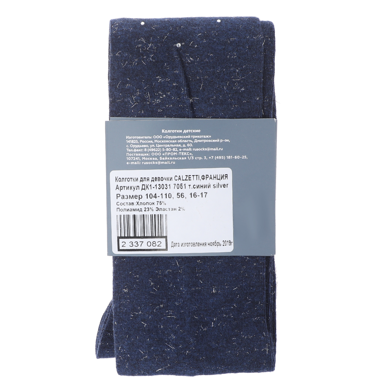 Детские колготки CALZETTI 2337081, темно-синий