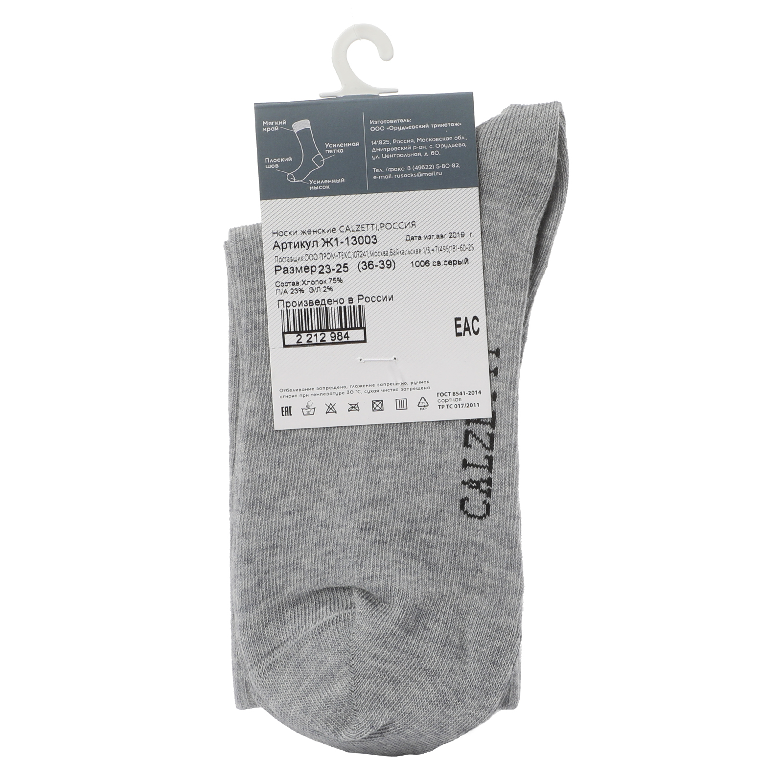 Женские носки CALZETTI 2212983, светло-серый