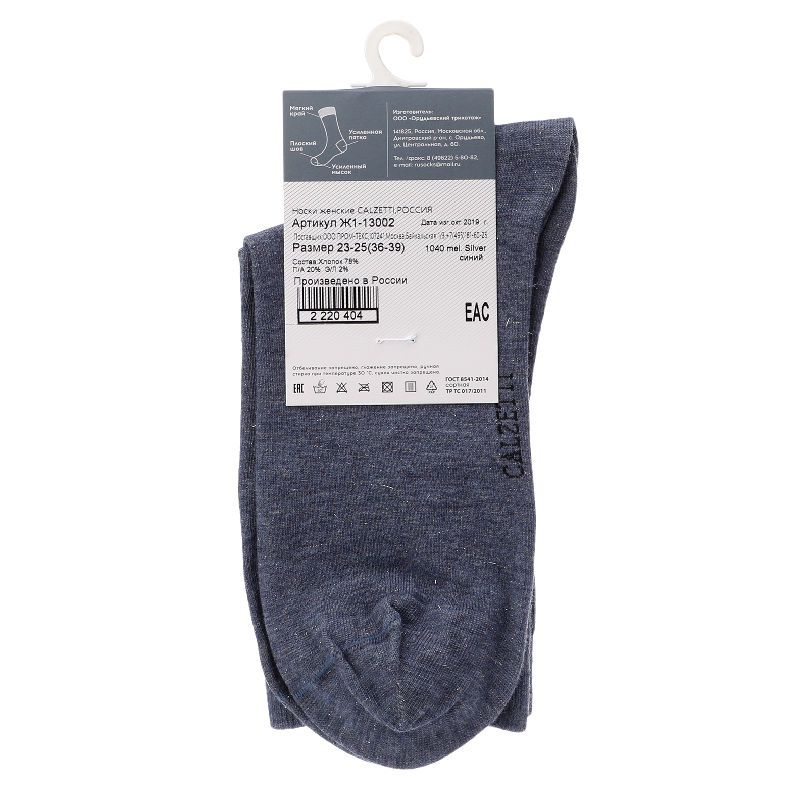 Женские носки CALZETTI 2220403, синий