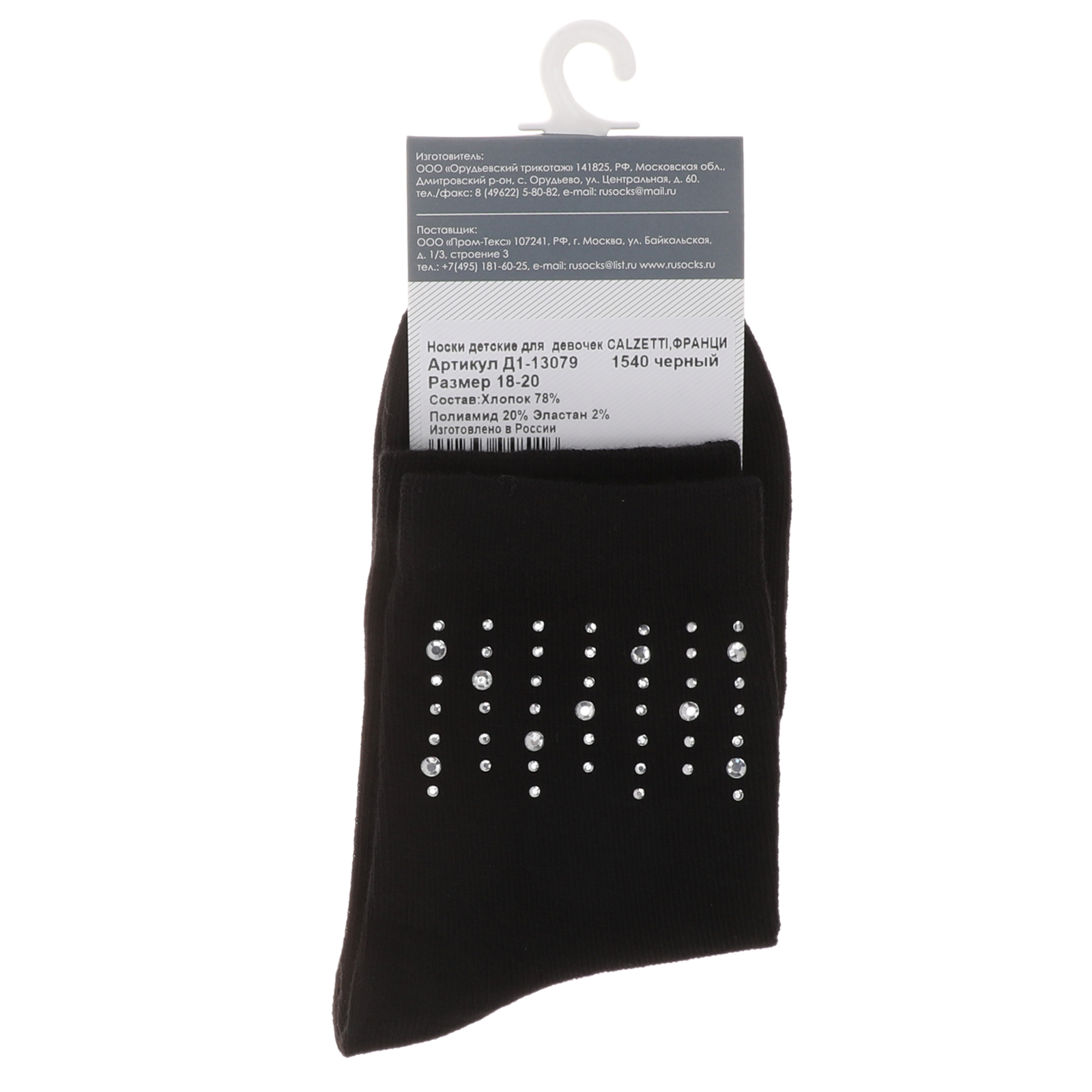 Детские носки CALZETTI 2336945, черный