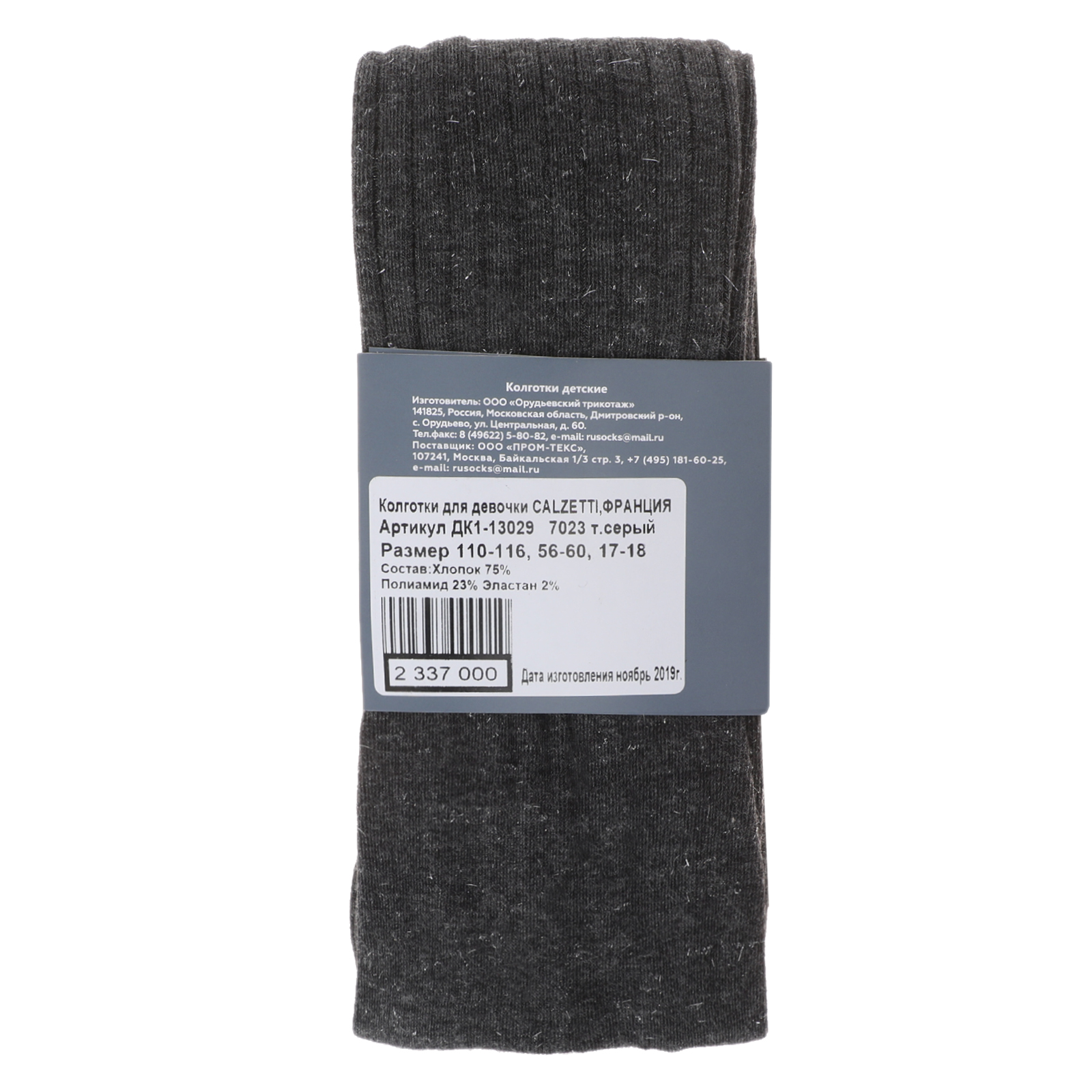 Детские колготки CALZETTI 2336998, темно-серый