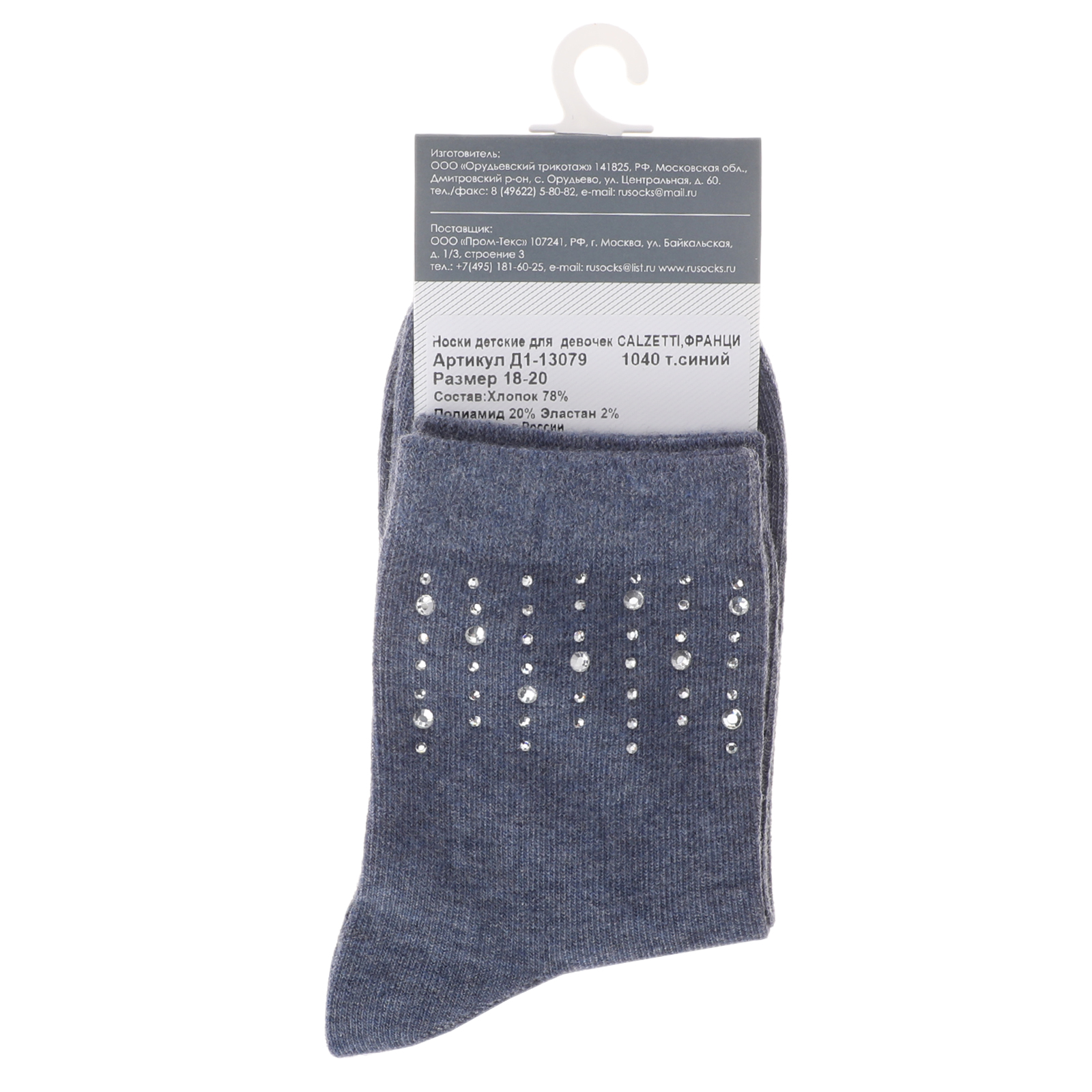 Детские носки CALZETTI 2336932, темно-синий