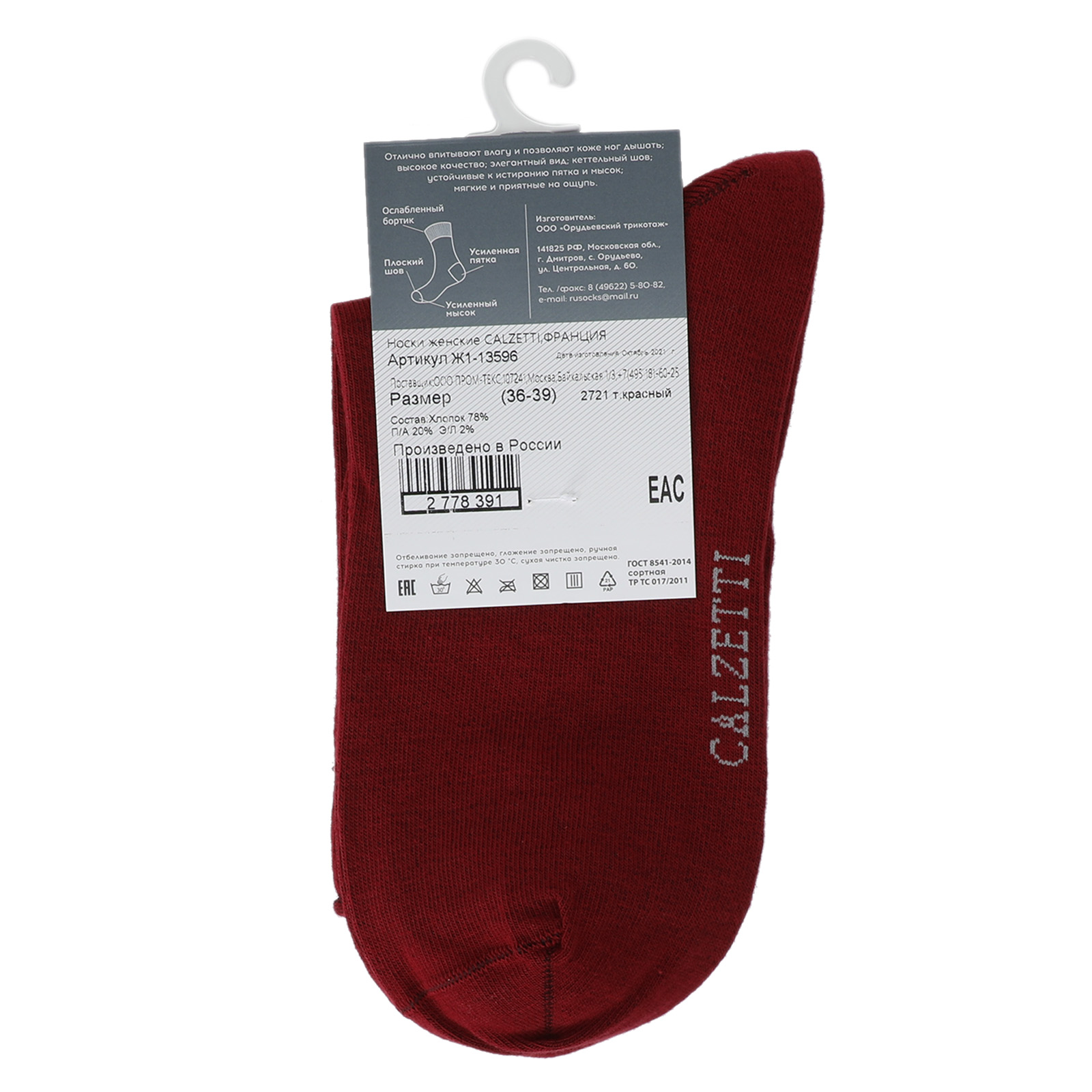 Женские носки CALZETTI 2778390, темно-красный