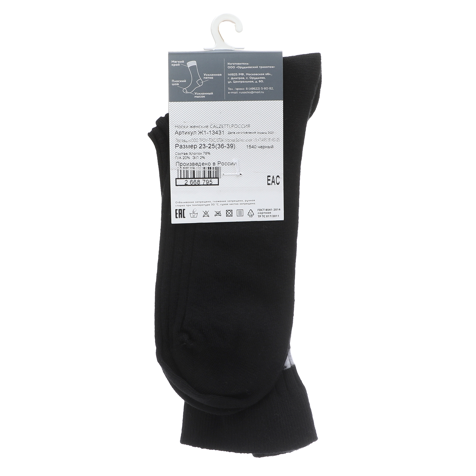 Женские носки CALZETTI 2668794, черный