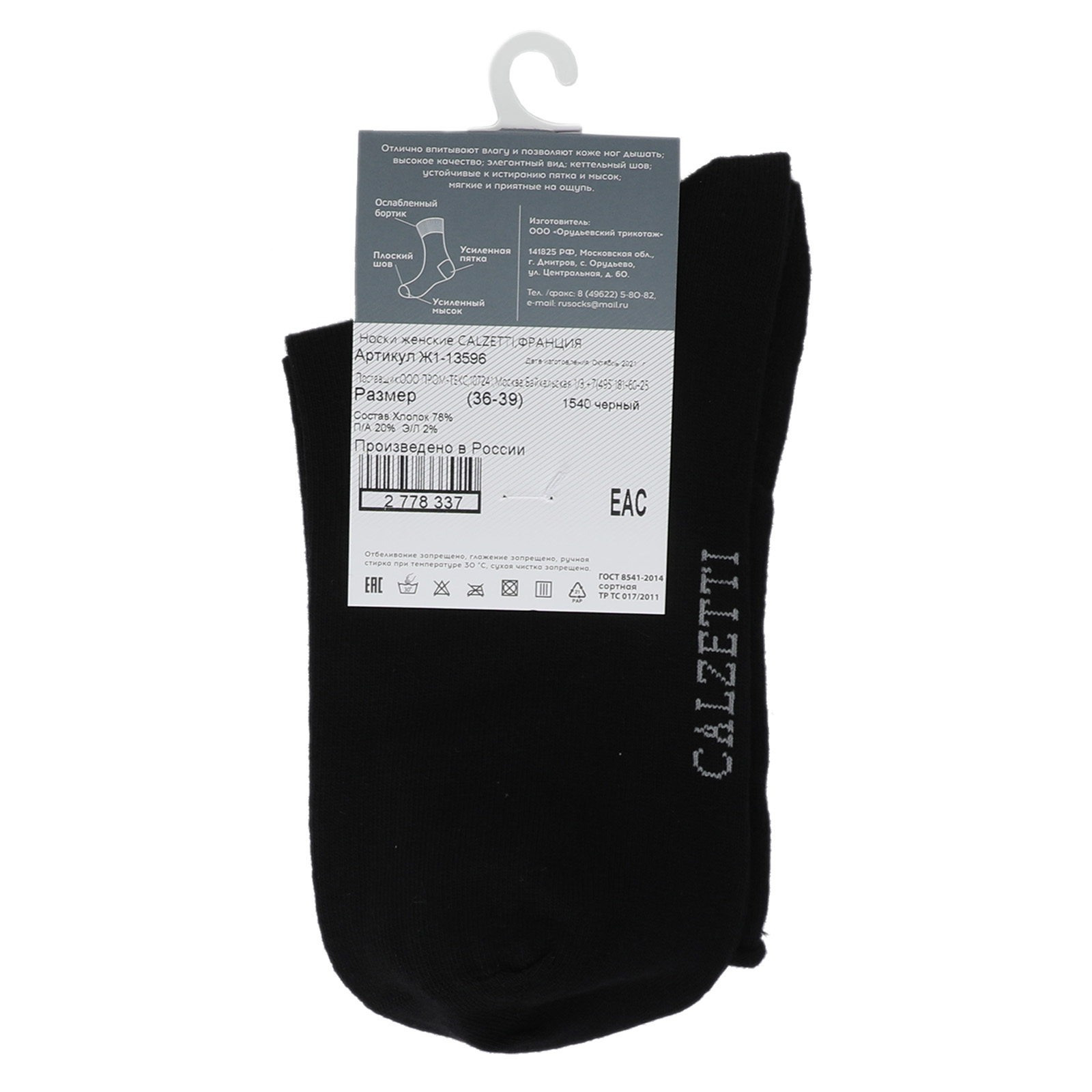 Женские носки CALZETTI 2778336, черный