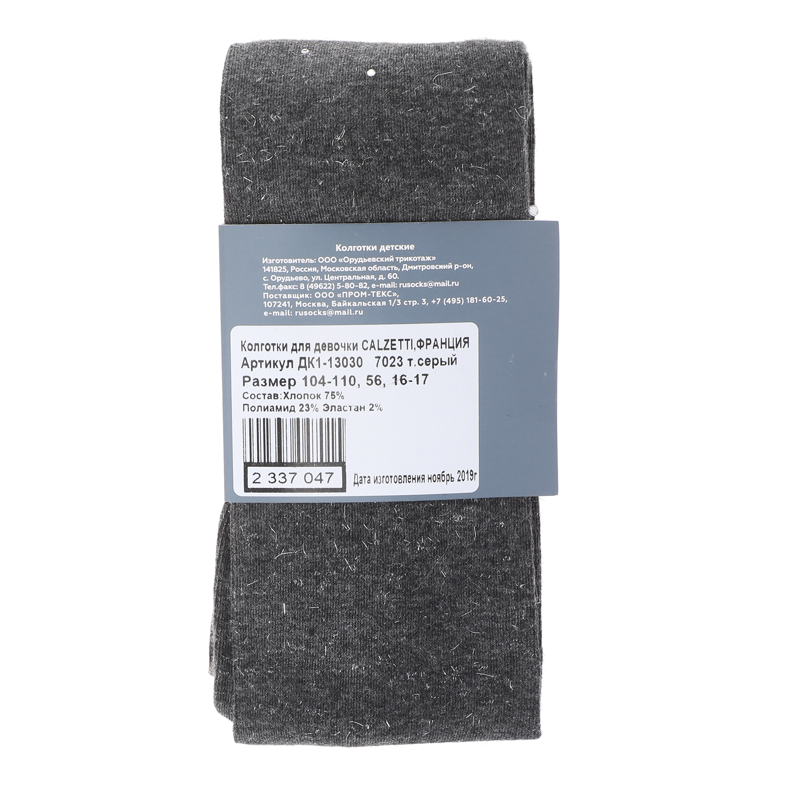 Детские колготки CALZETTI 2337029, темно-серый