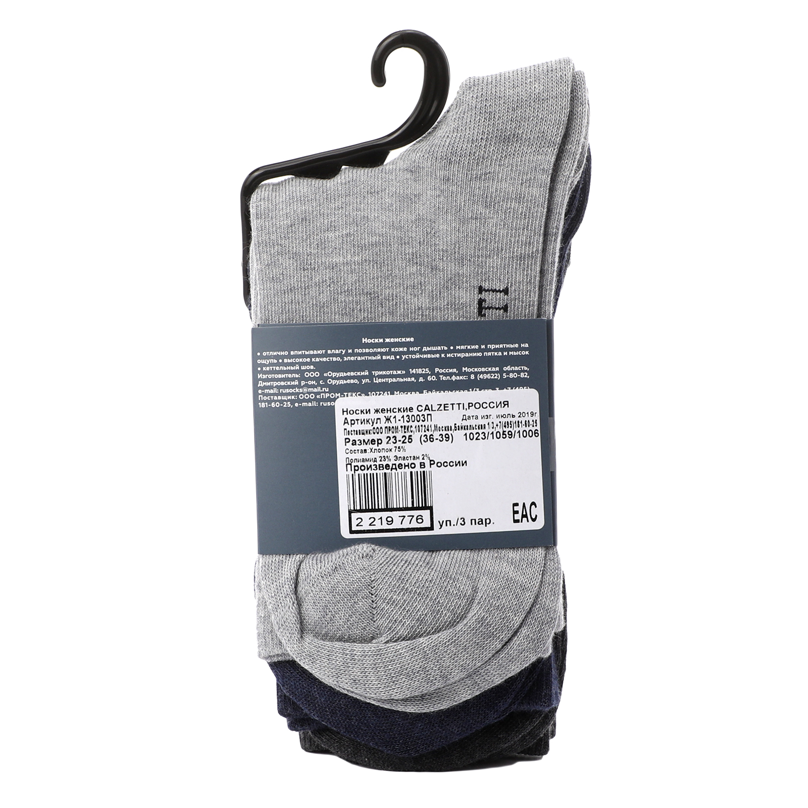 Женские носки 3 шт. CALZETTI 2219774, мультицвет