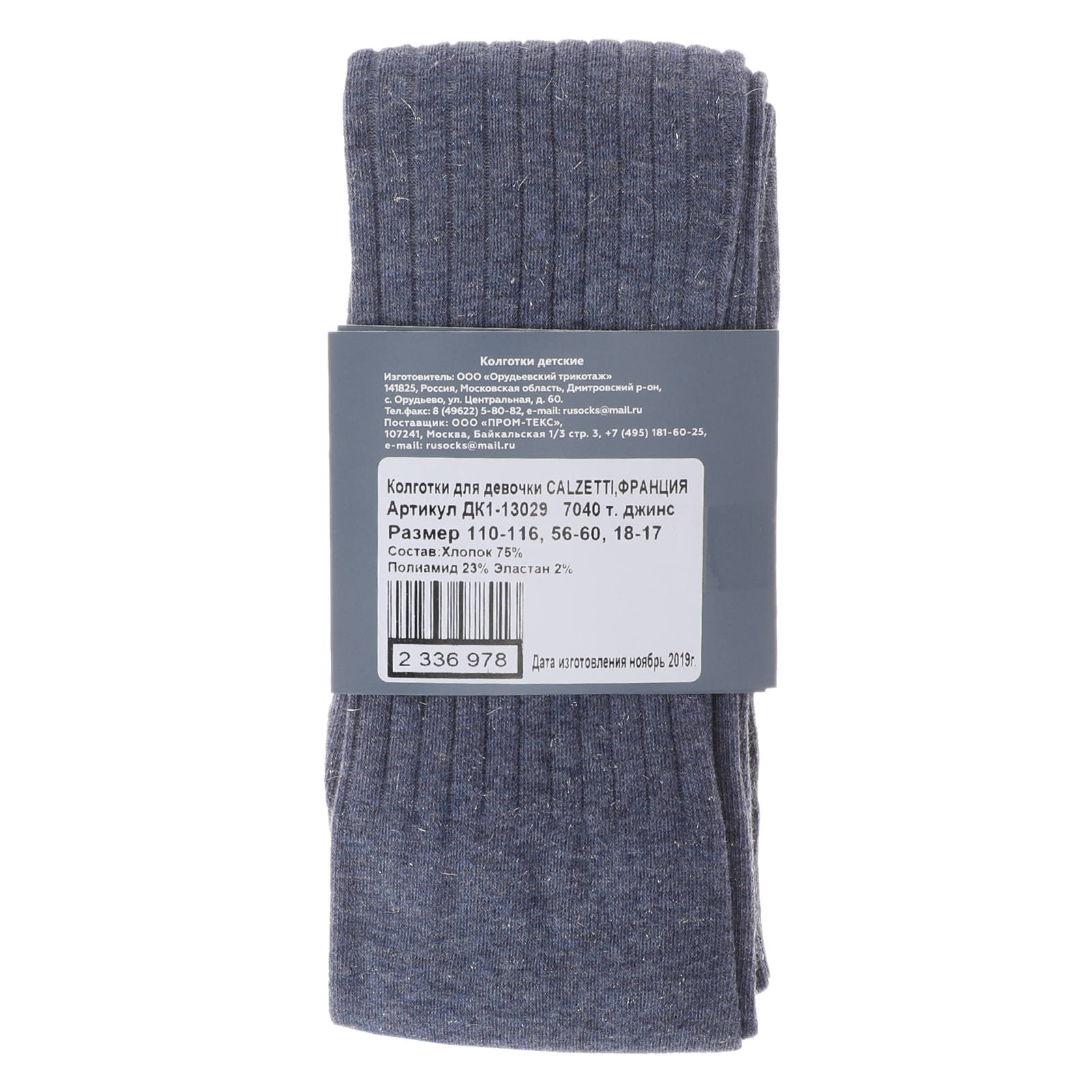 Детские колготки CALZETTI 2336960, синий