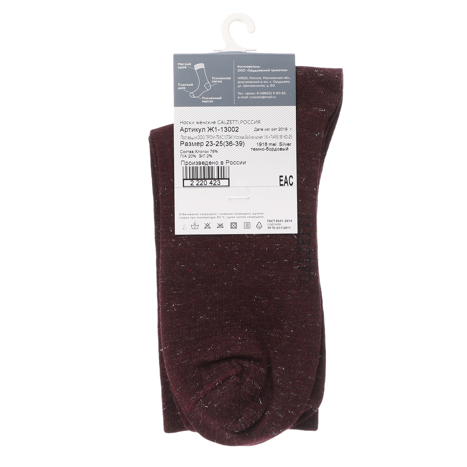Женские носки CALZETTI 2220422, темно-бордовый
