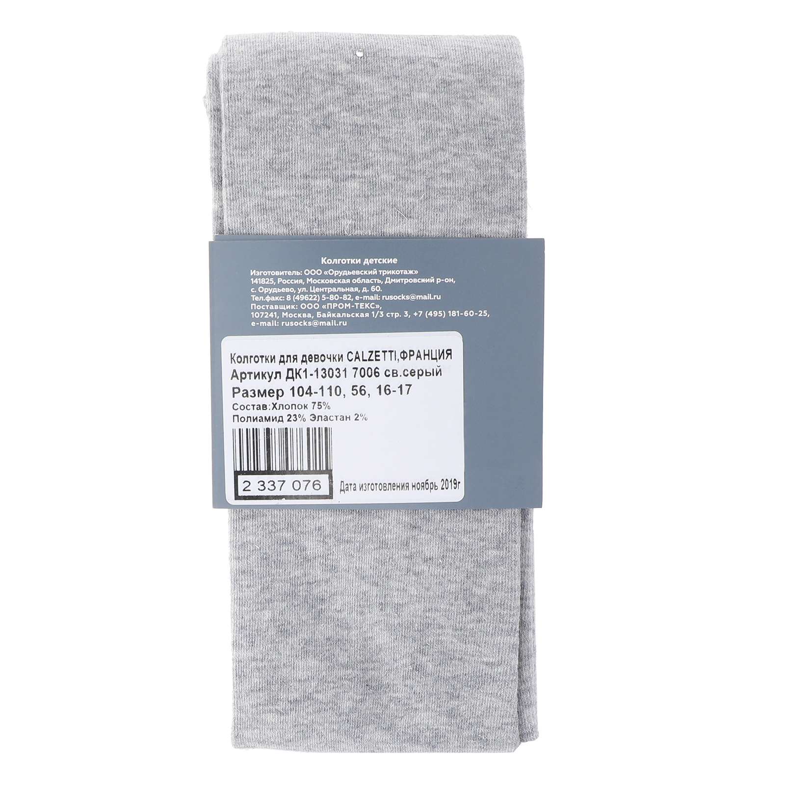 Детские колготки CALZETTI 2337069, светло-серый