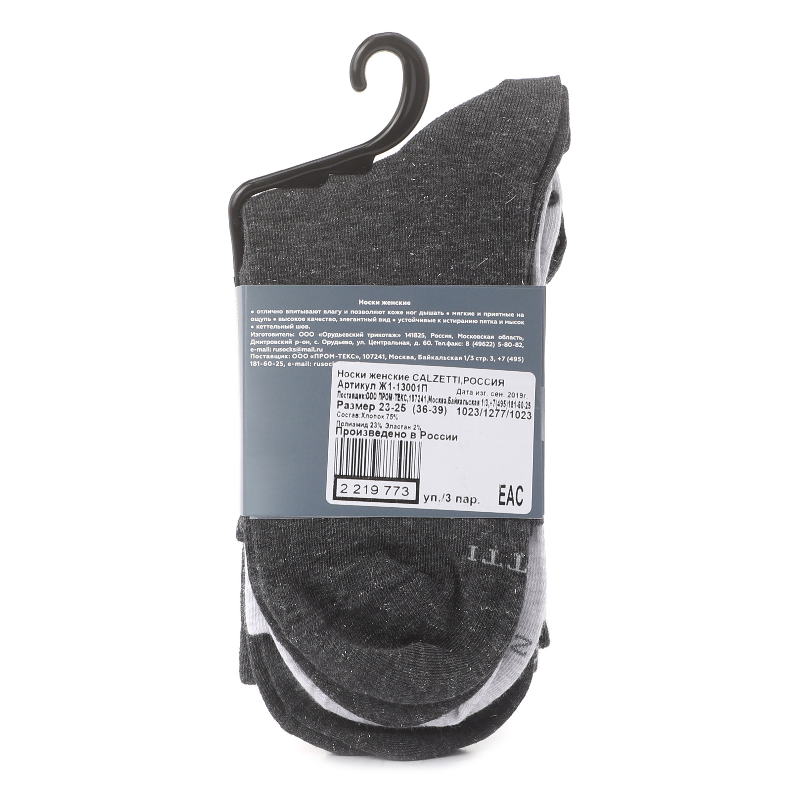 Женские носки 3 шт. CALZETTI 2219758, мультицвет