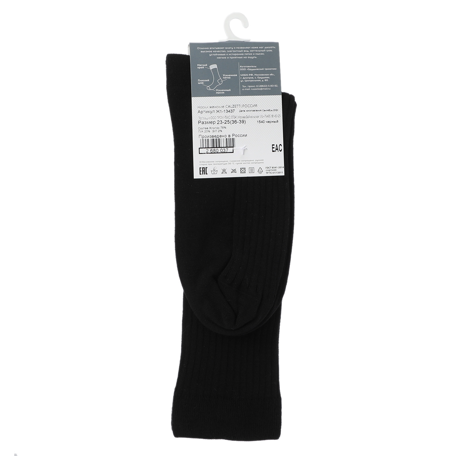 Женские носки CALZETTI 2680034, черный