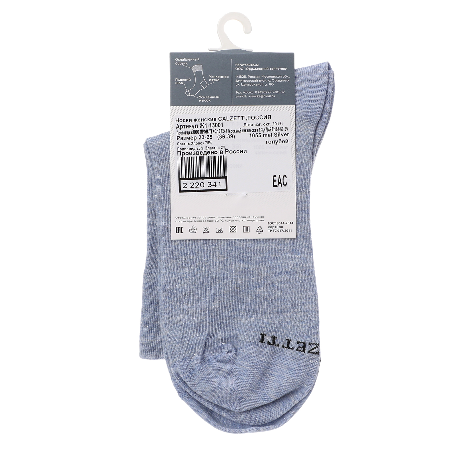 Женские носки CALZETTI 2220340, голубой